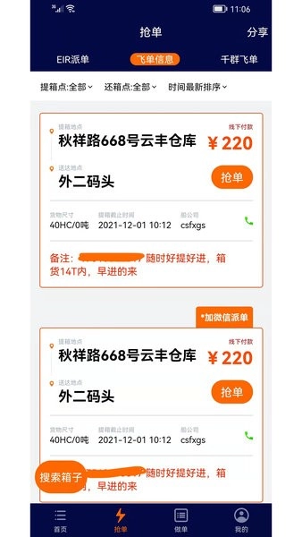 亿柜达千群飞单无广告版图3
