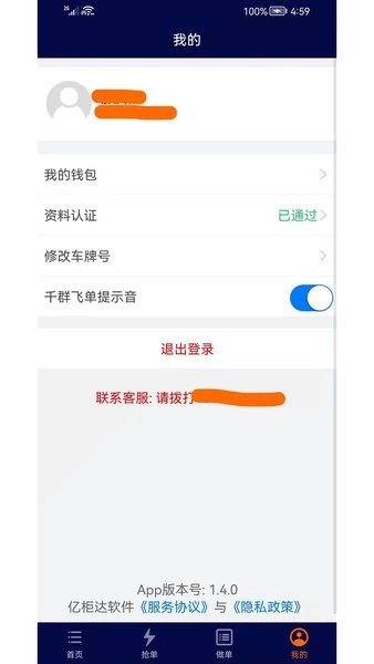 亿柜达千群飞单无广告版图4