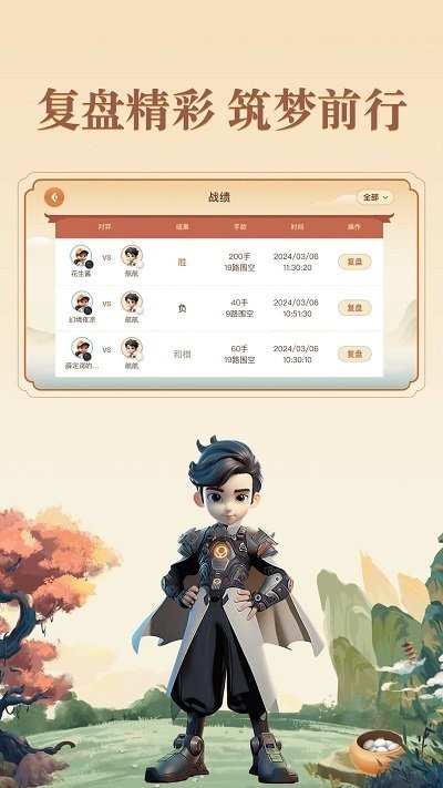 少年纵横软件免费原版图2