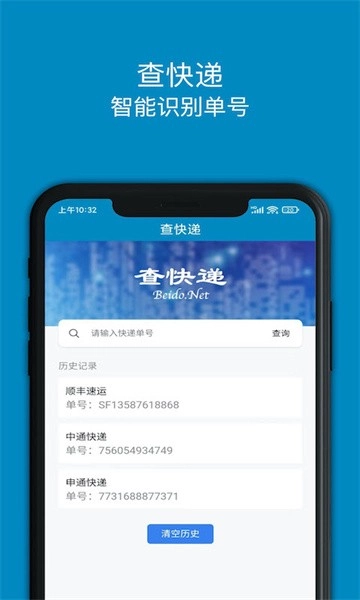 查快递图1