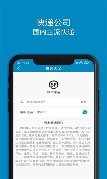 查快递图2