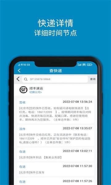 查快递图4