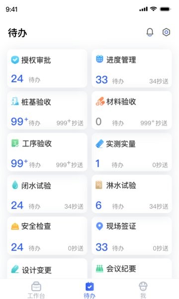 明源智慧工程软件安卓版图1