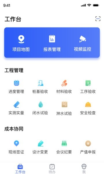 明源智慧工程软件安卓版图2