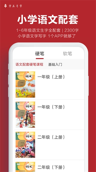 方正习字最新版图1