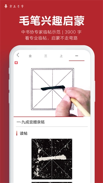 方正习字最新版图2