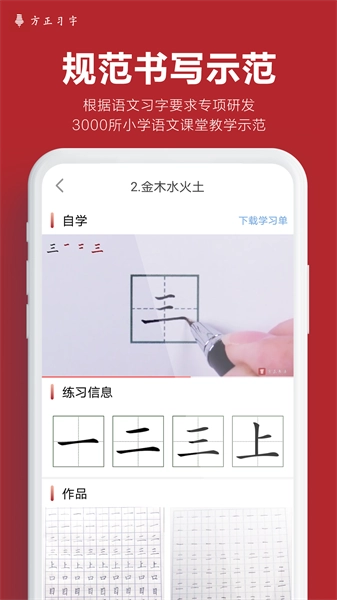 方正习字最新版图3