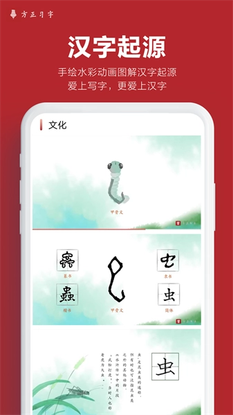 方正习字最新版图4