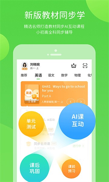 鲁教学习软件通用版图2