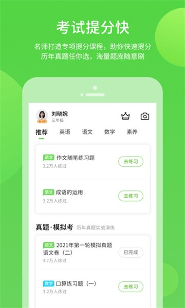 鲁教学习软件通用版图3