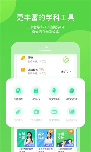 鲁教学习软件通用版图4