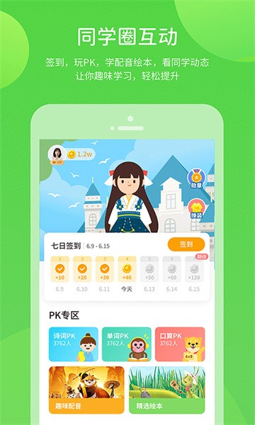 鲁教学习软件通用版图5