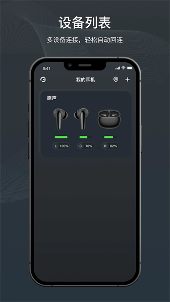 原声耳机手机最新版图1