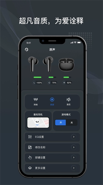 原声耳机手机最新版图3