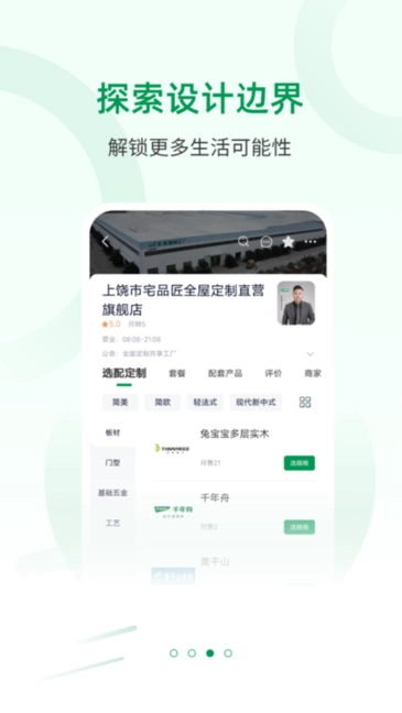 宅品匠图3