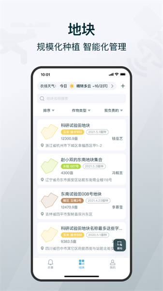 爱耕耘农场版-图1