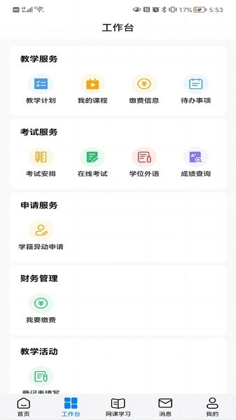 北交在线教育图1