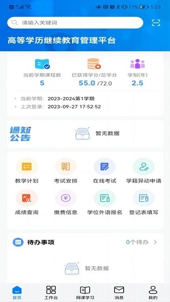 北交在线教育图2