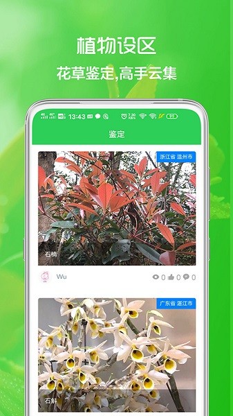 花草日记植物识别手机最新版图1