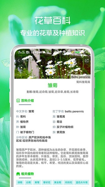 花草日记植物识别手机最新版图4