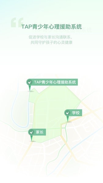 青少年心理援助系统最新版图1
