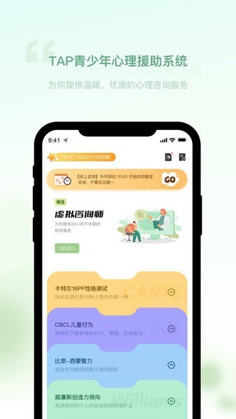 青少年心理援助系统最新版图3