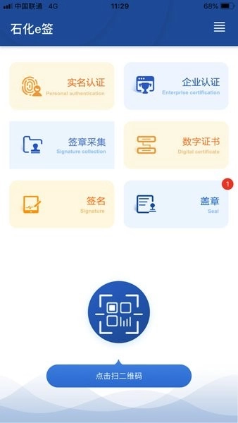 石化e签电子平台手机版图1
