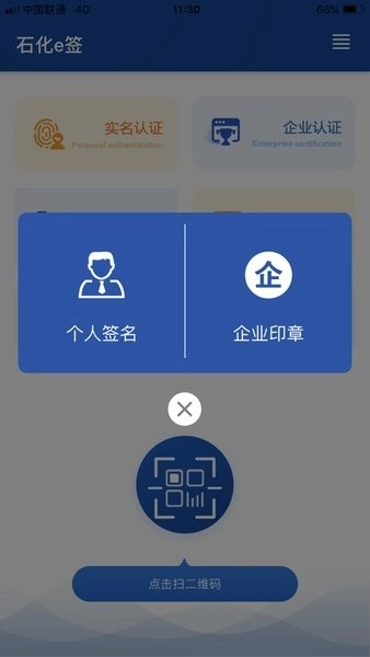 石化e签电子平台手机版图3