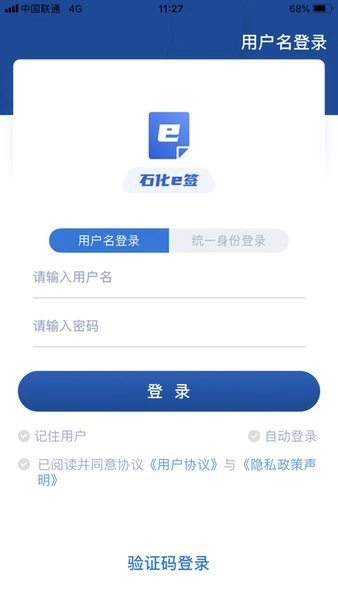 石化e签电子平台手机版图4