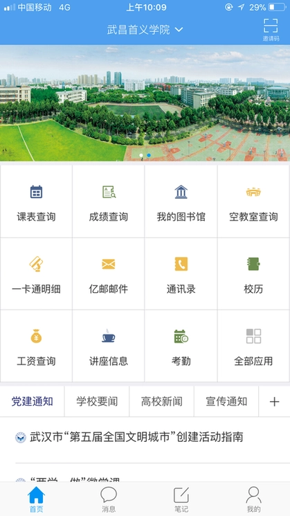 智慧首义图2