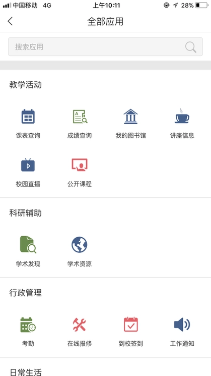 智慧首义图3
