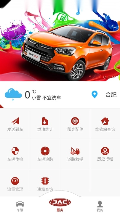 江淮车联网图1