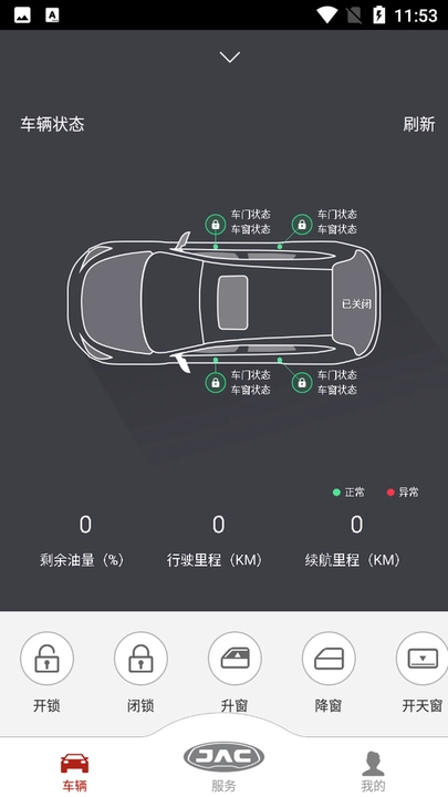 江淮车联网图2