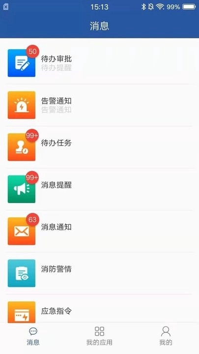 安智通软件图2
