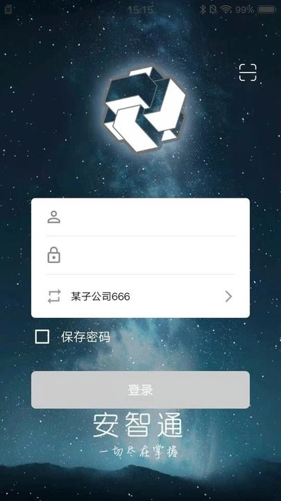 安智通软件图4