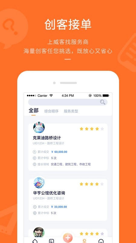平行威客平台图2