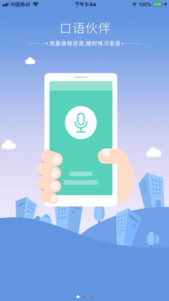 口语伙伴手机正版图4