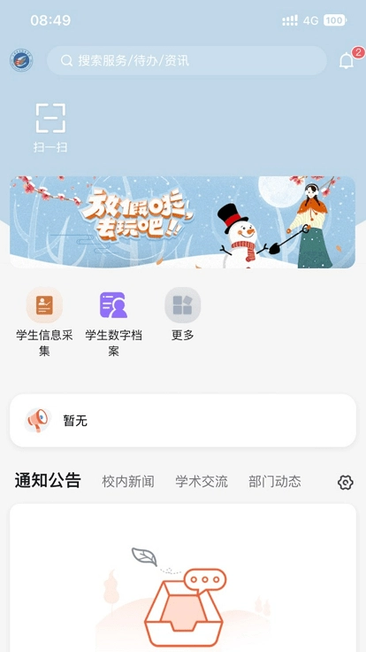 e享电院安卓版图1