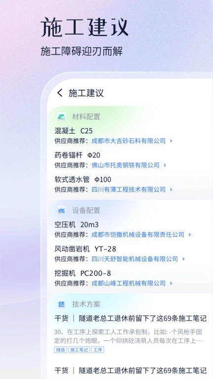 项目管家AI手机版图1
