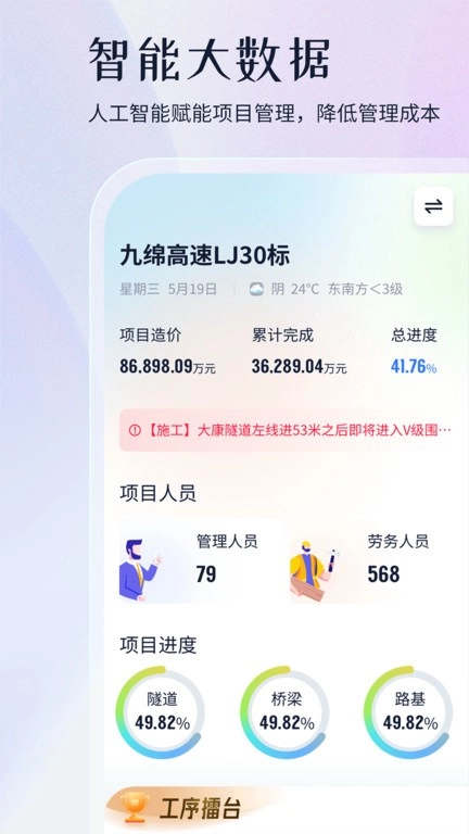 项目管家AI手机版图3