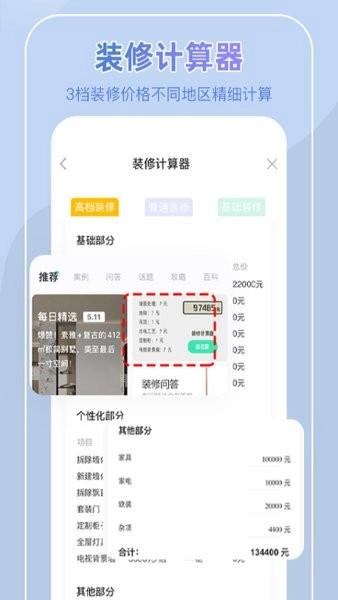 装酷网装修平台图1