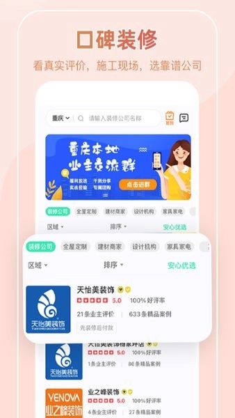装酷网装修平台图3