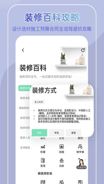 装酷网装修平台图4