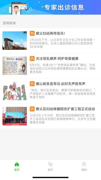 顺义妇幼保健院网上预约挂号图1