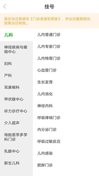 顺义妇幼保健院网上预约挂号图3
