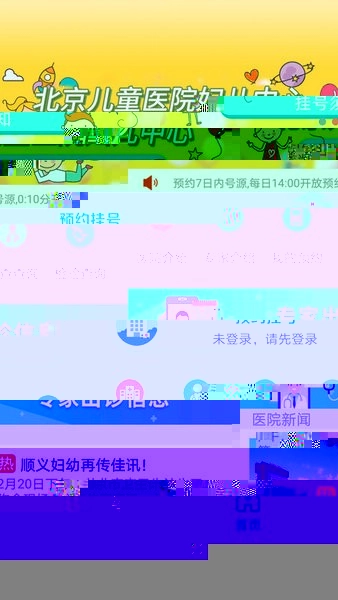 顺义妇幼保健院网上预约挂号图4