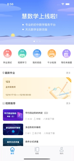 慧数学最新版图1