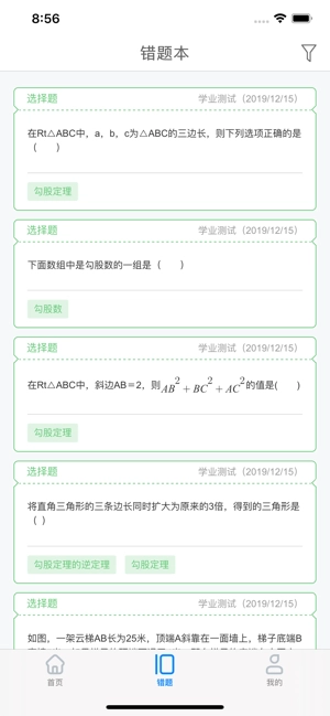 慧数学最新版图2
