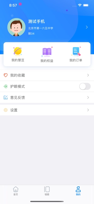 慧数学最新版图3