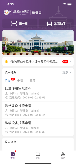 旅院融校园安卓官方版图1